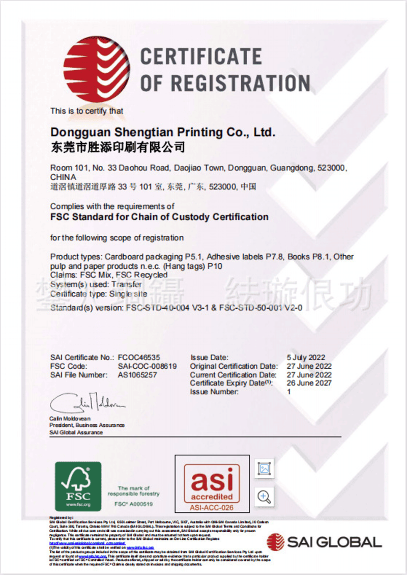 FSC产销监管链认证标准
