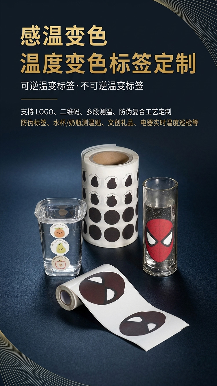 温变标签