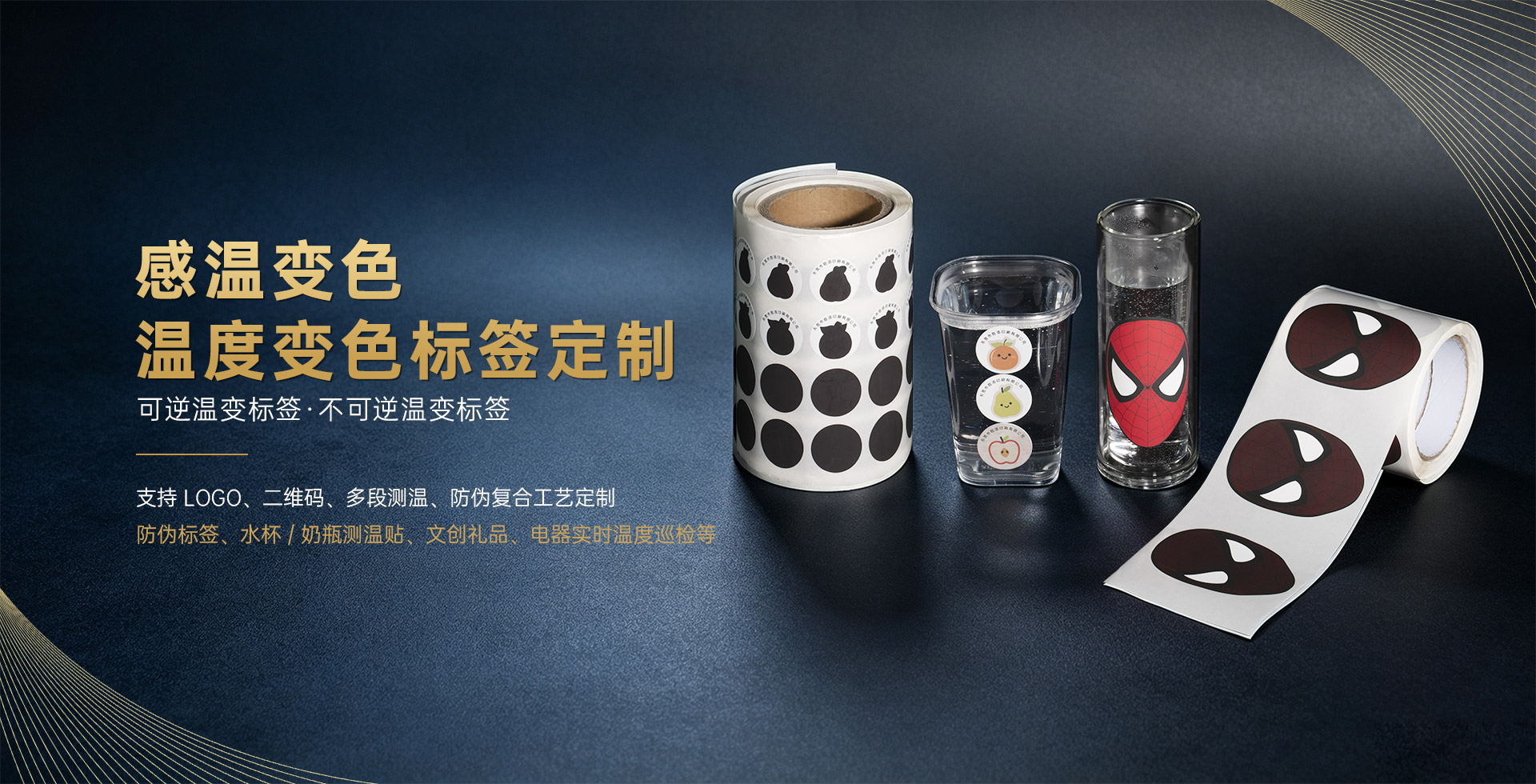 变色标签